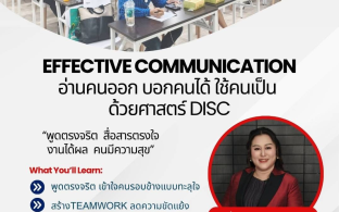 อบรมสัมมนาในหัวข้อเรื่อง DISC MASTERY – Effective Communication